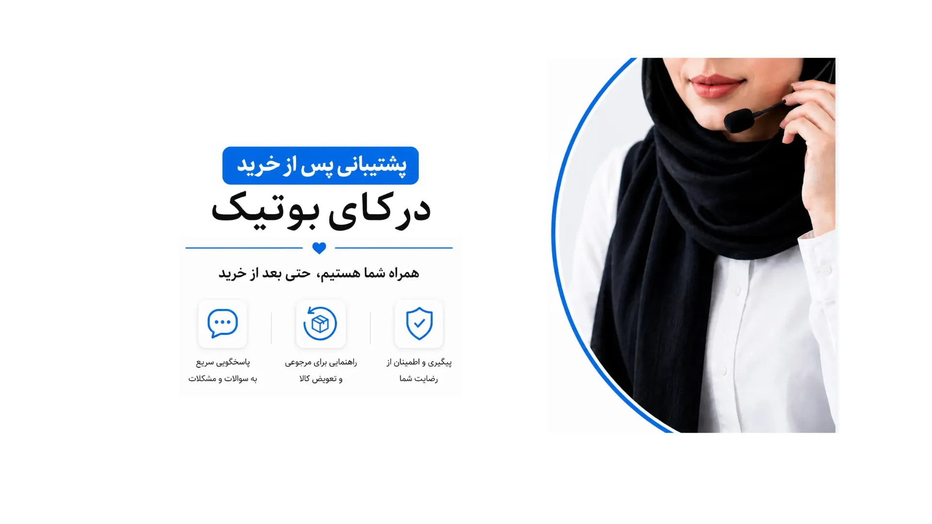 پشتیبانی پس از خرید در کای بوتیک | ادامه مسیر بعد از ثبت سفارش