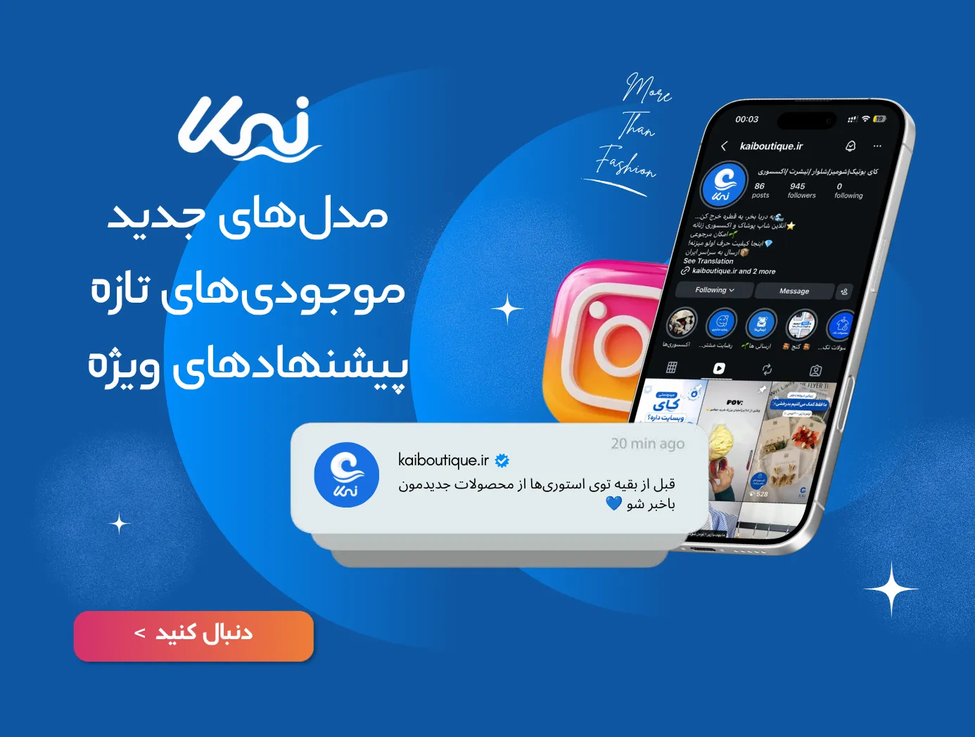 اینستاگرام کای بوتیک