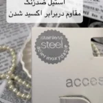 گوشواره زنانه استیل وارداتی مدل تاف